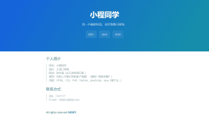 超简洁唯美的个人引导页-小程同学