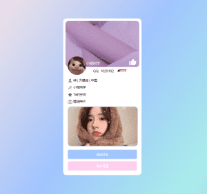 高防QQ个人主页单页源码-小程同学