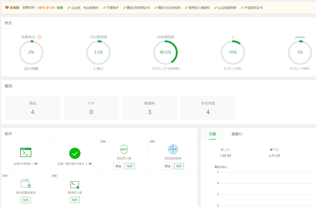 宝塔最新7.9.0企业版试用版升级命令-i小程博客