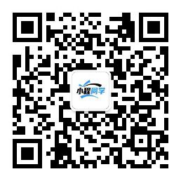 扫码添加微信-小程同学