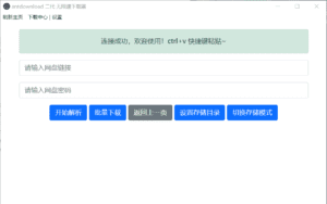 无需登录!某度网盘最新不限速下载工具!-小程同学