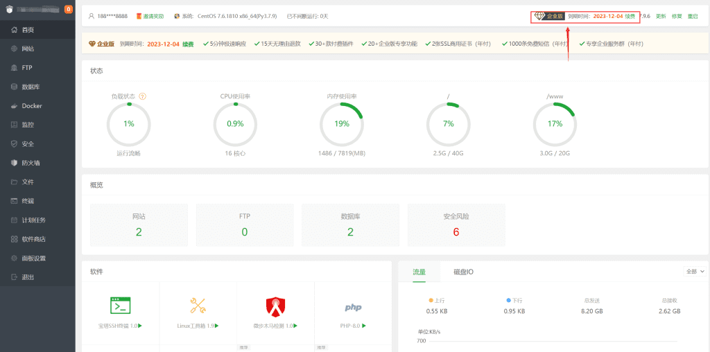 【最新版】首发宝塔面板7.9.6企业版 试用版一键脚本-i小程博客