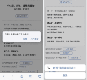 【网站html源码】 自动发短信或者拨打电话的挪车源码-小程同学