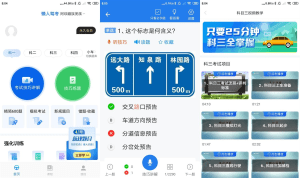 安卓懒人驾考v2.9.8高级版-小程同学