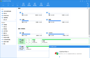 分区助手技术员v9.13.0专属版-小程同学