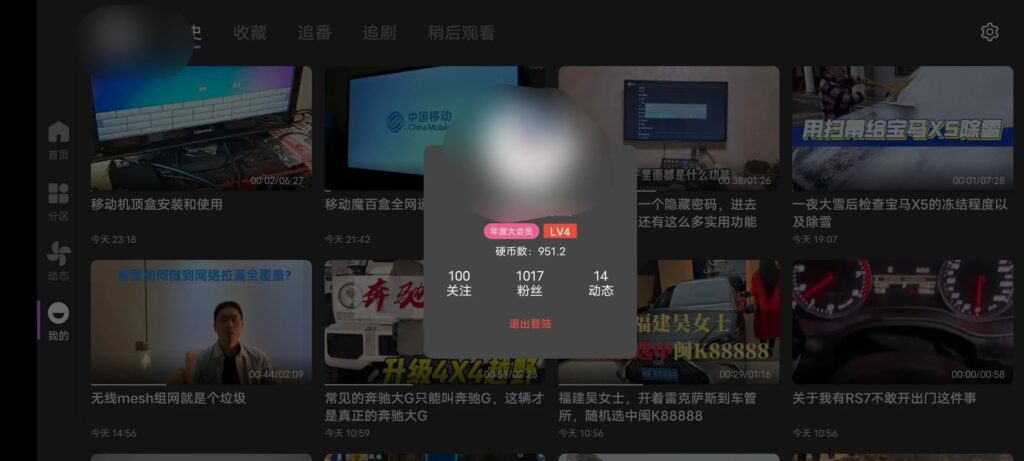 图片[3]-第三方哔哩哔哩TV版BBLL『安卓/TV』-小程同学