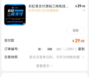 【网站源码】彩虹易支付开源版带29插件-小程同学