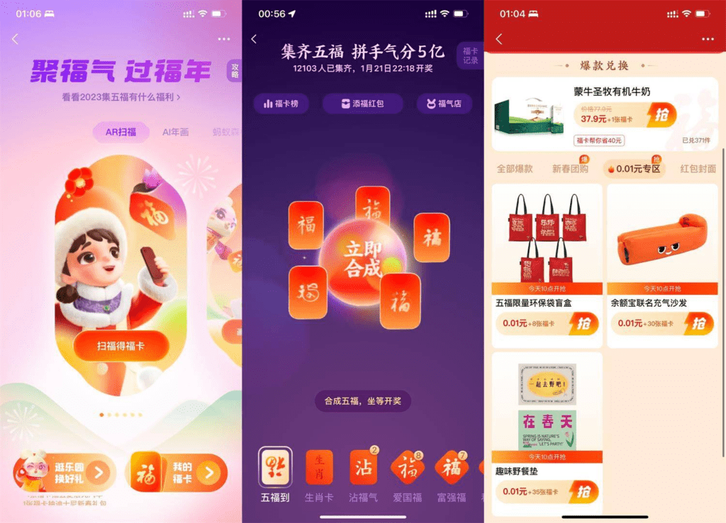 支付宝2023兔年集五福活动开始 附集福玩法攻略-小程同学