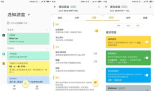 Android 通知滤盒 v3.0.1 解锁高级版 通知管理-小程同学