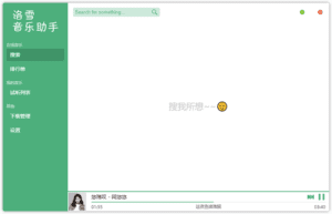 洛雪音乐助手桌面版<em>v2.0.4</em>免费音乐聚合软件-小程同学