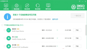 360驱动大师 v2.0.0.1870 纯净绿色版-小程同学