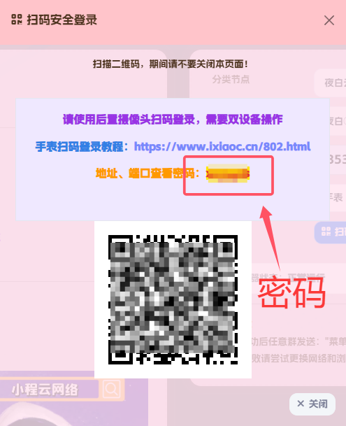 小程QQ云端手表扫码登录教程-小程同学
