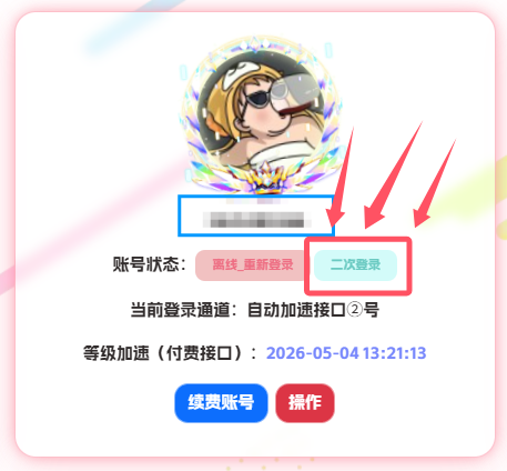 图片[5]-等级代练激活/登录教程-小程同学