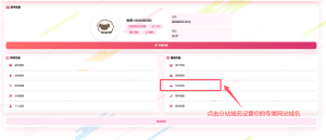 代挂分站配置教程-小程同学