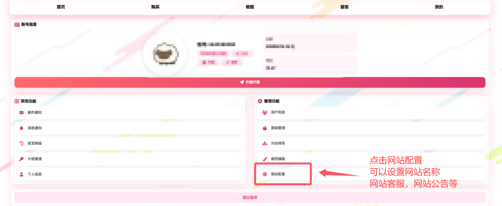 图片[3]-代挂分站配置教程-小程同学