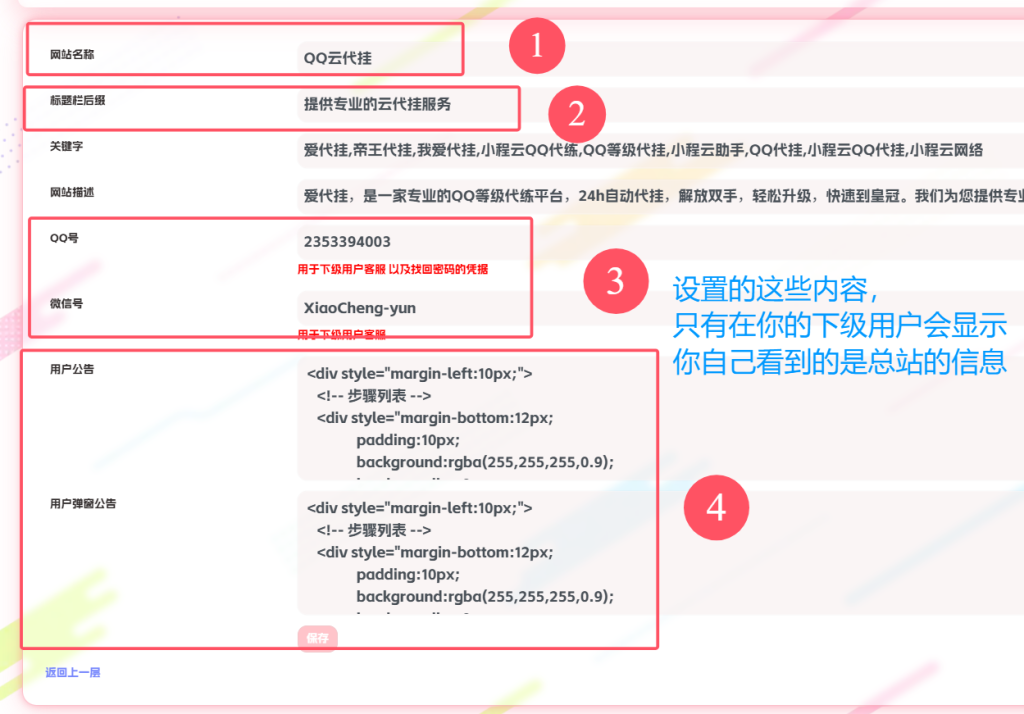 图片[4]-代挂分站配置教程-小程同学