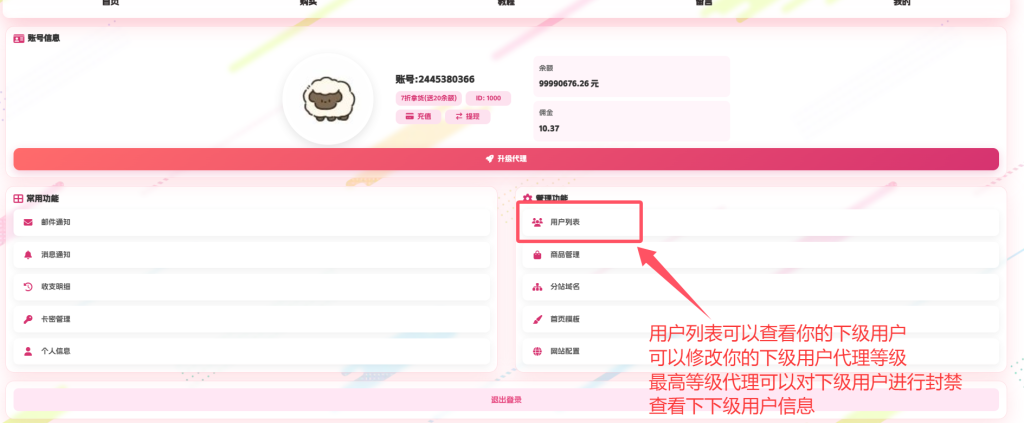 图片[7]-代挂分站配置教程-小程同学