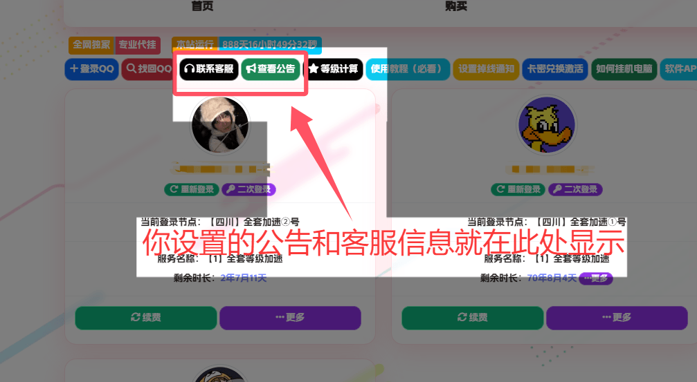 图片[8]-代挂分站配置教程-小程同学
