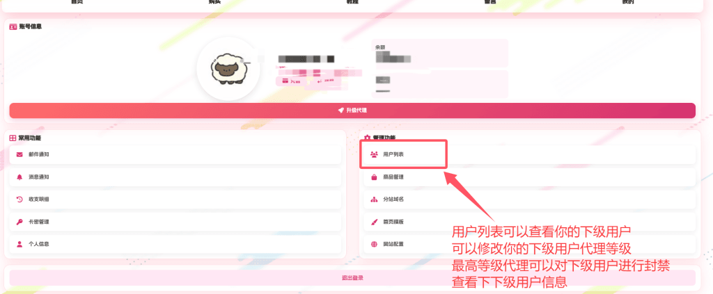 图片[9]-代挂分站配置教程-小程同学