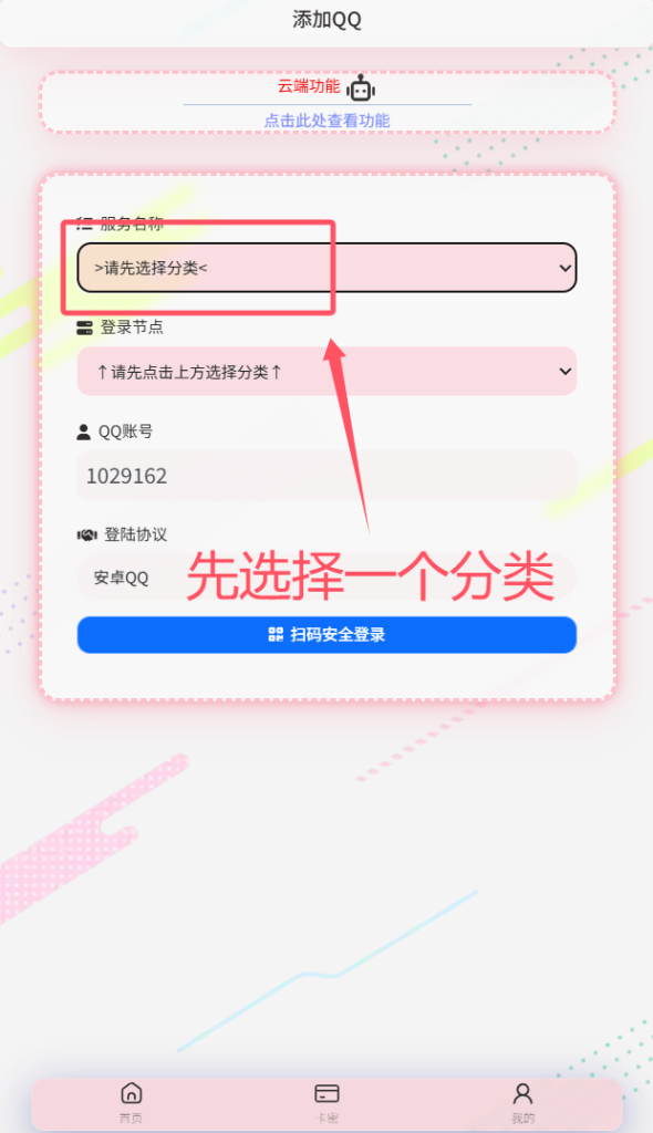 图片[2]-QQ红包云端登录操作教程-小程同学
