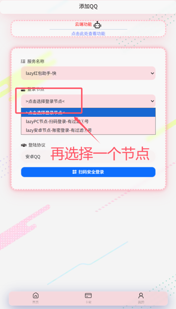 图片[3]-QQ红包云端登录操作教程-小程同学