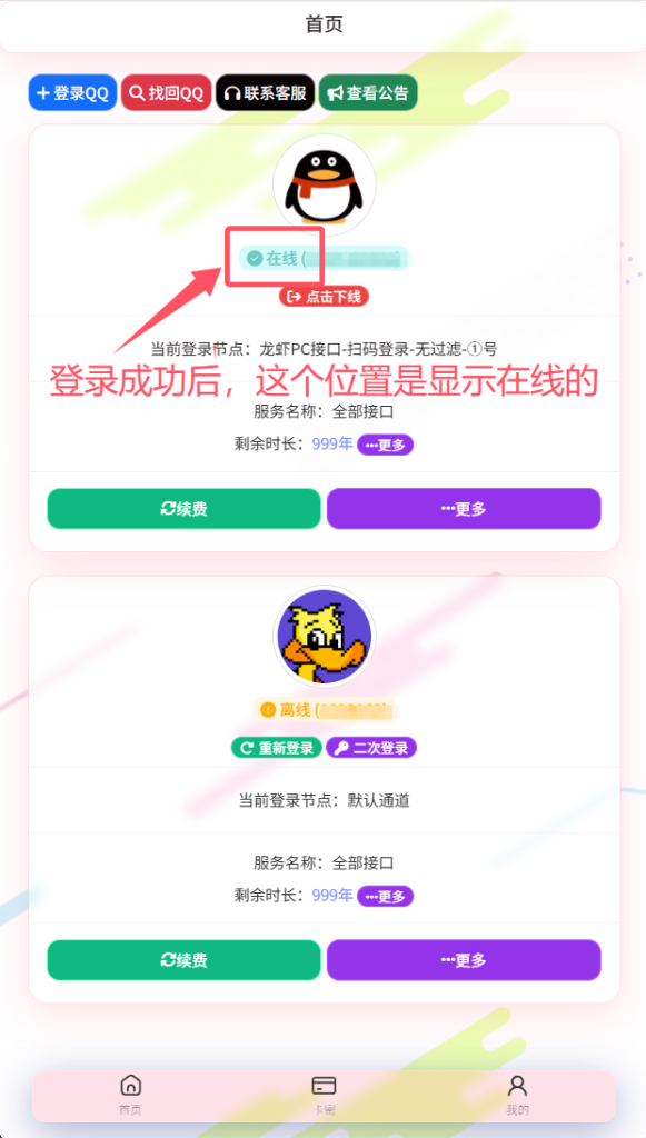 图片[4]-QQ红包云端登录操作教程-小程同学